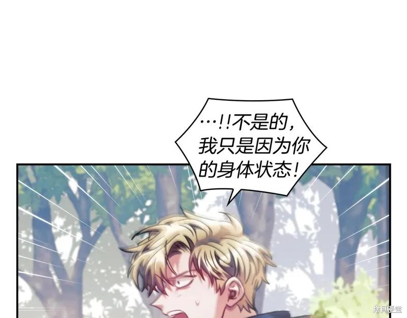 《穿刺我的荆棘》第37话 第138页