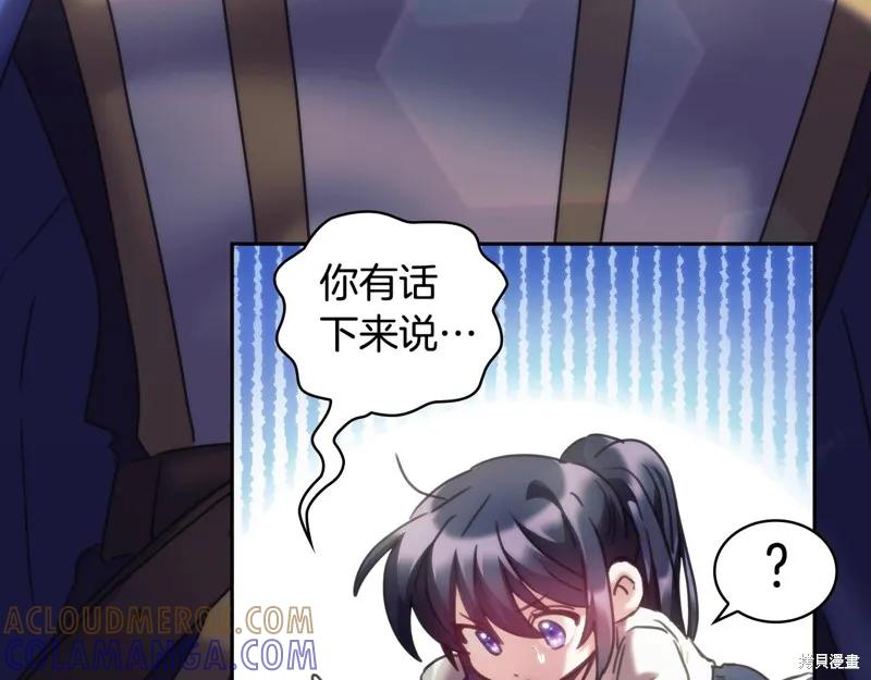 《穿刺我的荆棘》第37话 第121页