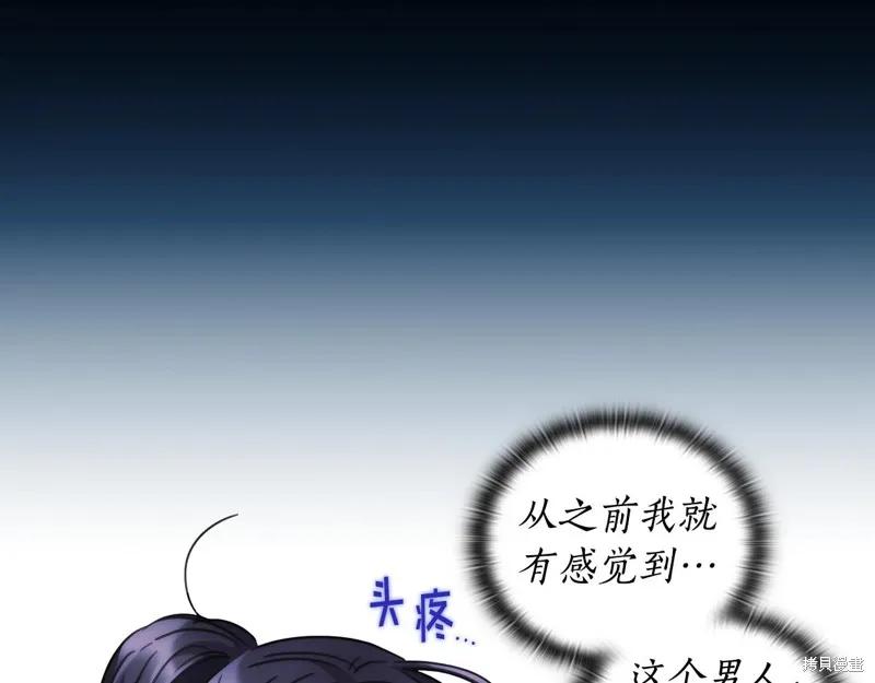 《穿刺我的荆棘》第37话 第88页