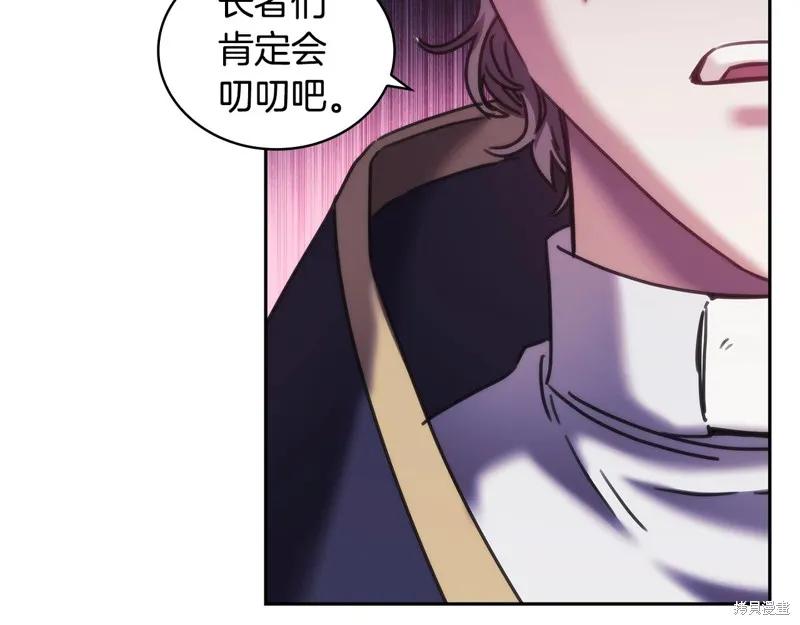 《穿刺我的荆棘》第37话 第66页