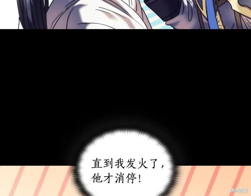 《穿刺我的荆棘》第37话 第86页