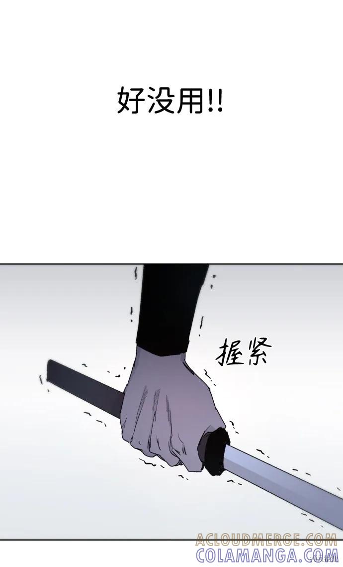 馀火骑士 - 第38话 - 第43张图