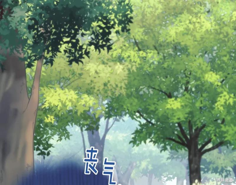 《穿刺我的荆棘》第37话 第78页