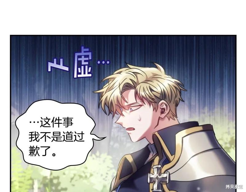《穿刺我的荆棘》第37话 第140页
