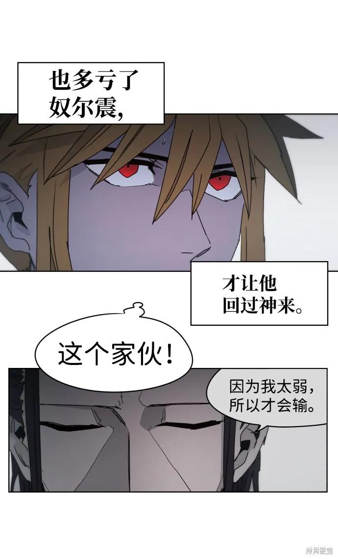 馀火骑士 - 第38话 - 第17张图