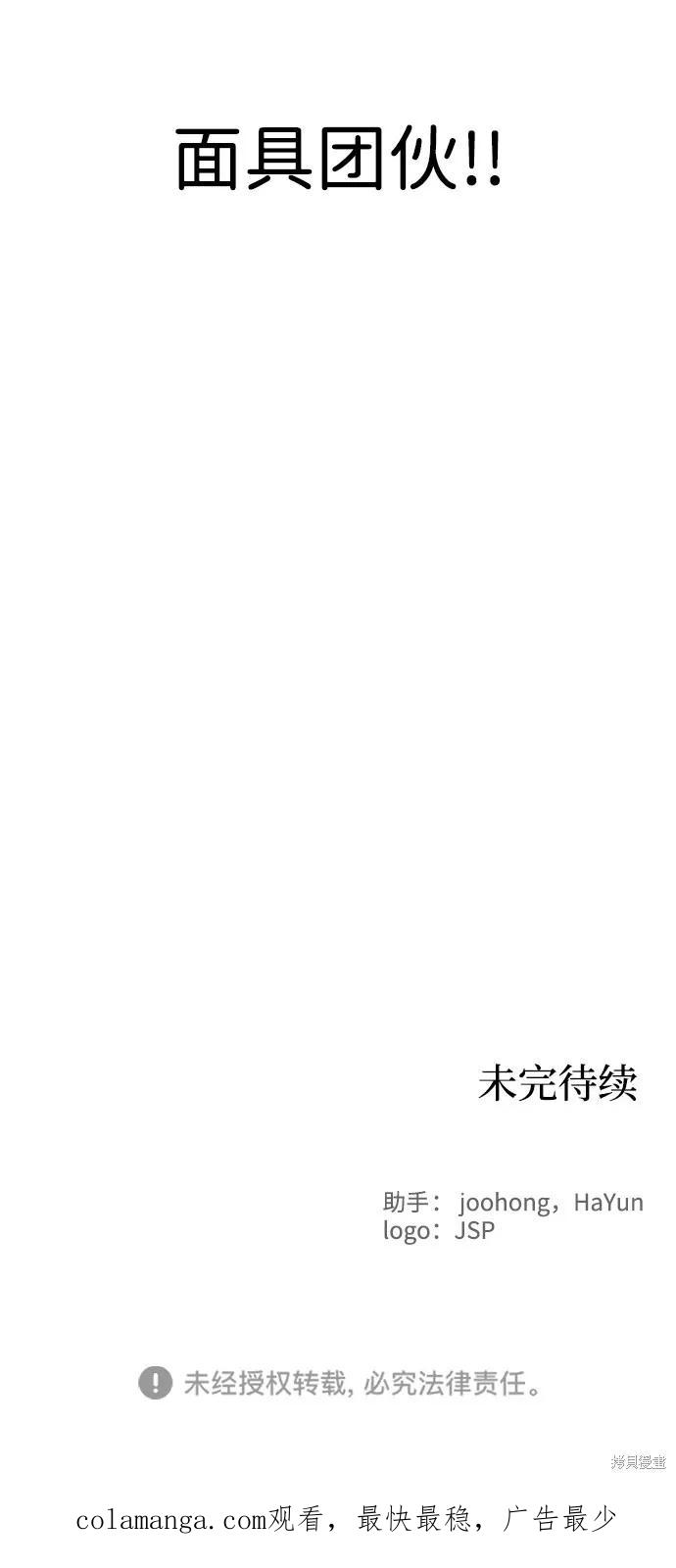 馀火骑士 - 第38话 - 第80张图