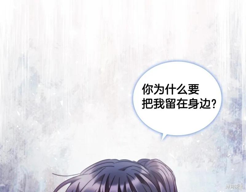 《穿刺我的荆棘》第37话 第146页