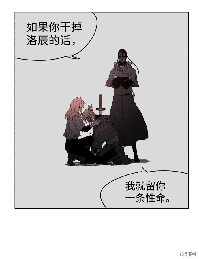 馀火骑士 - 第38话 - 第20张图