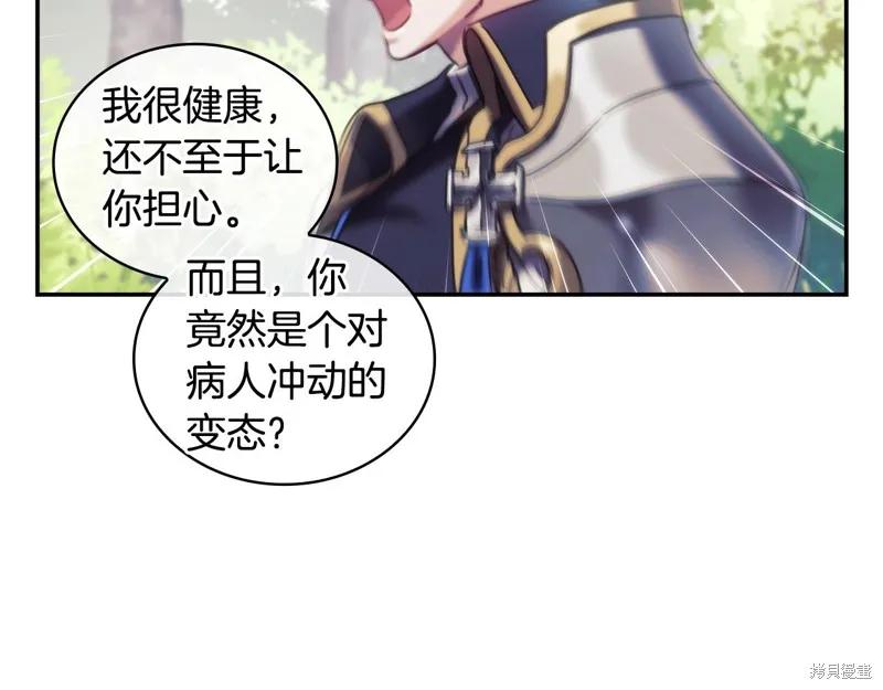 《穿刺我的荆棘》第37话 第139页
