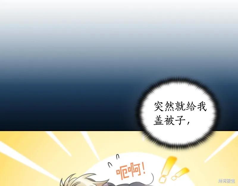 《穿刺我的荆棘》第37话 第83页