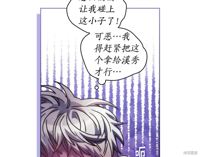 《穿刺我的荆棘》第37话 第30页