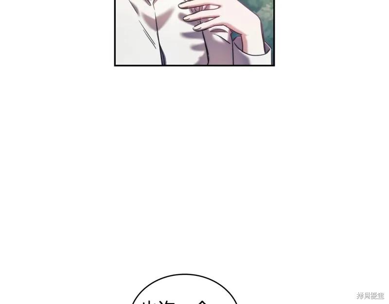 《穿刺我的荆棘》第37话 第91页