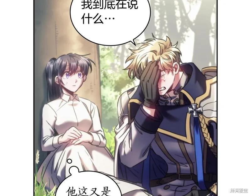 《穿刺我的荆棘》第37话 第98页