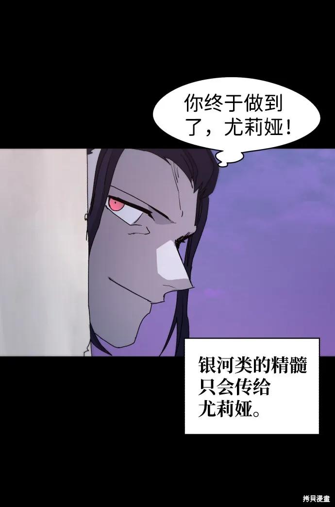 馀火骑士 - 第38话 - 第5张图