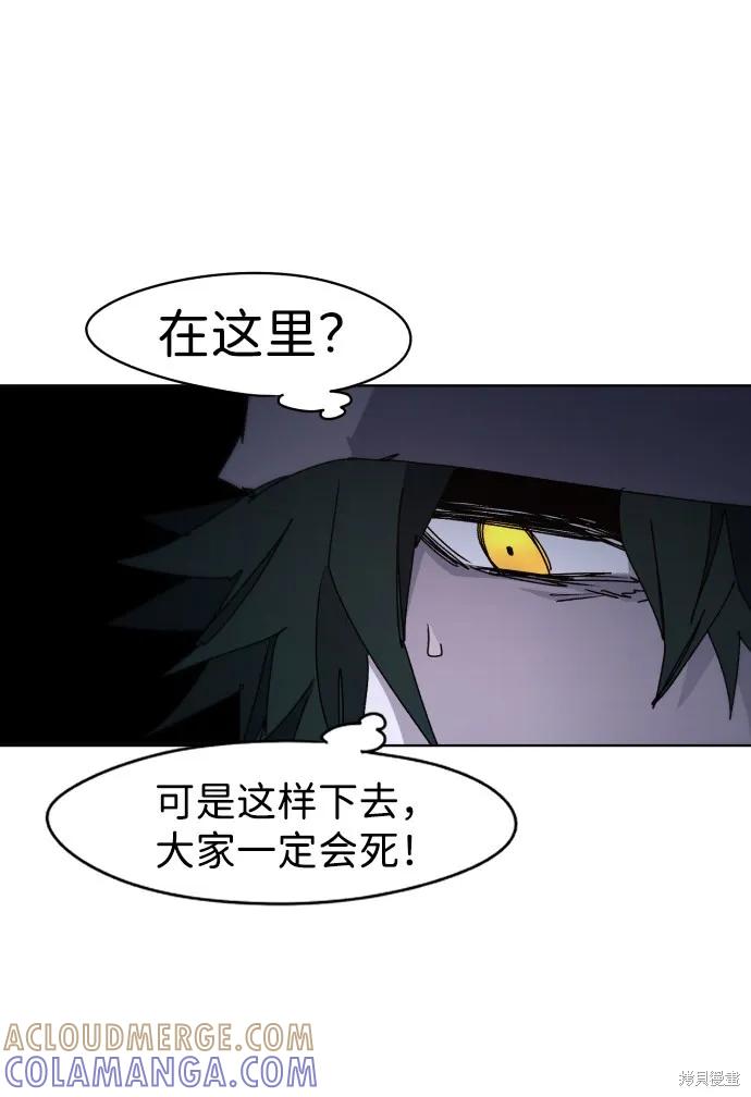 馀火骑士 - 第38话 - 第34张图