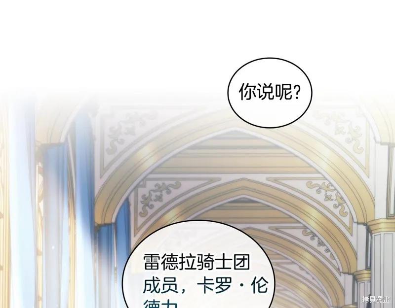 《穿刺我的荆棘》第37话 第72页