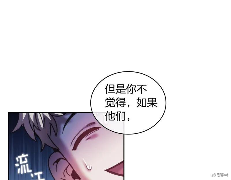 《穿刺我的荆棘》第37话 第67页