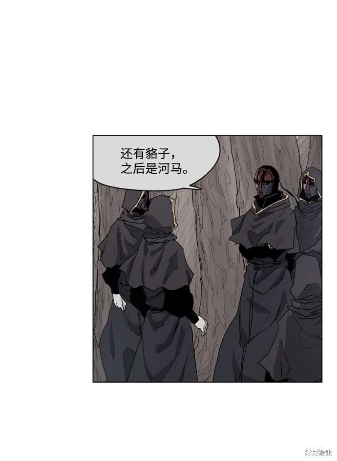 馀火骑士 - 第38话 - 第24张图