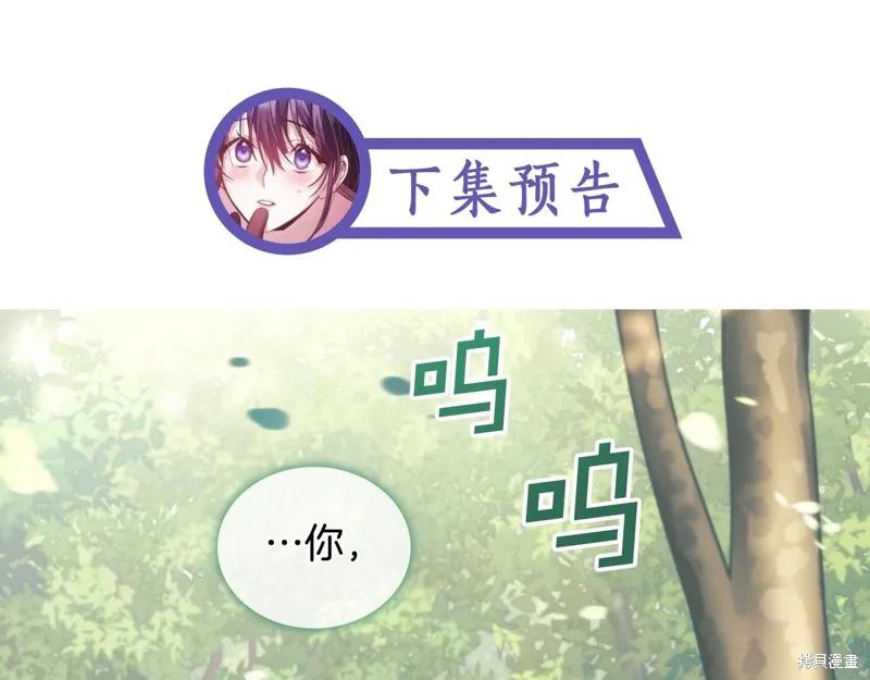 《穿刺我的荆棘》第37话 第150页