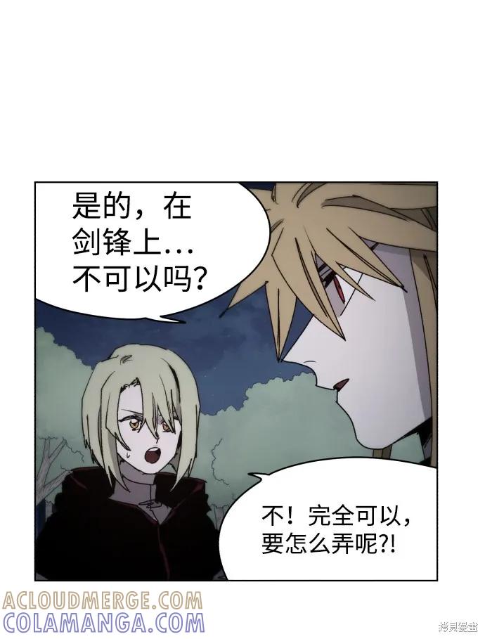 馀火骑士 - 第38话 - 第52张图