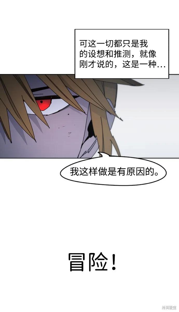 馀火骑士 - 第38话 - 第75张图