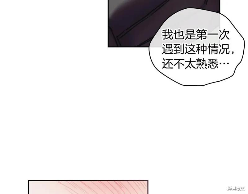 《穿刺我的荆棘》第37话 第95页