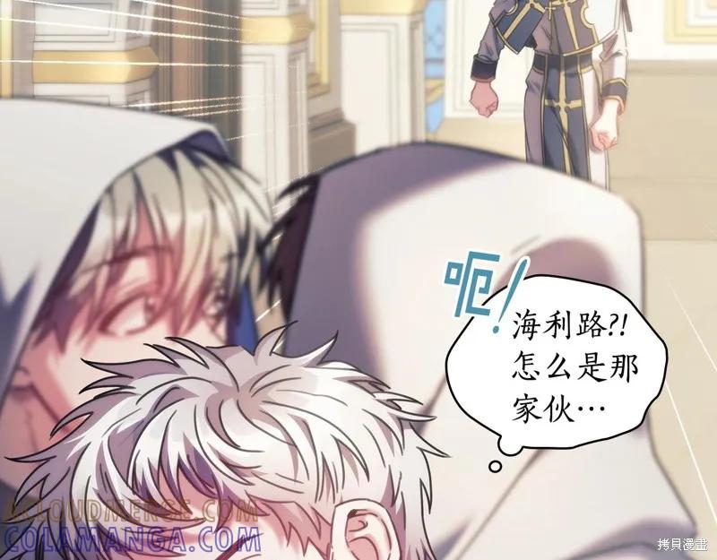 《穿刺我的荆棘》第37话 第25页