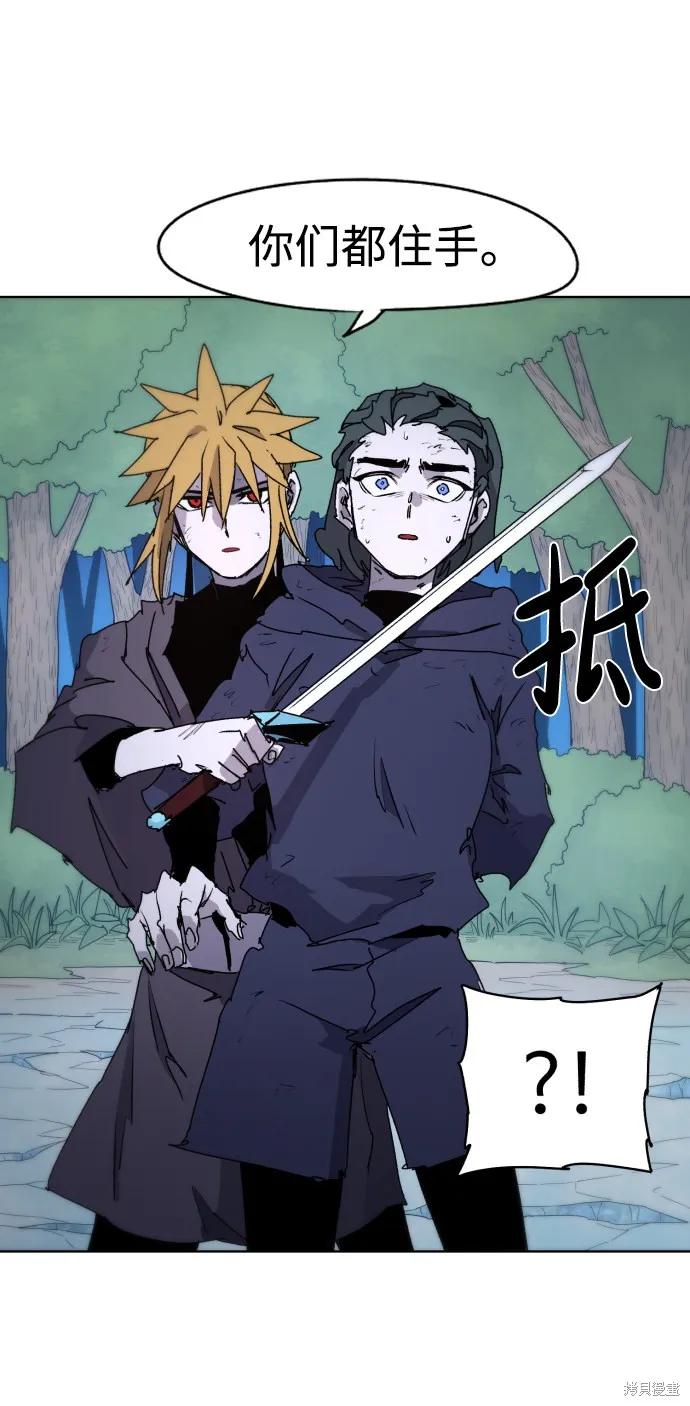 馀火骑士 - 第38话 - 第65张图