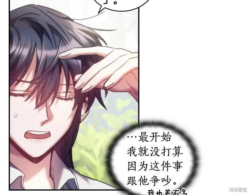 《穿刺我的荆棘》第37话 第142页