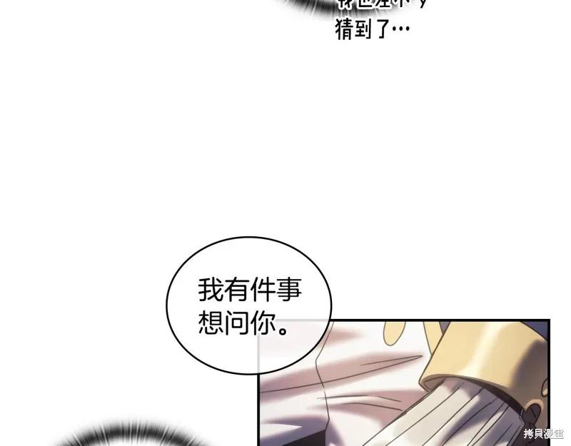 《穿刺我的荆棘》第37话 第143页