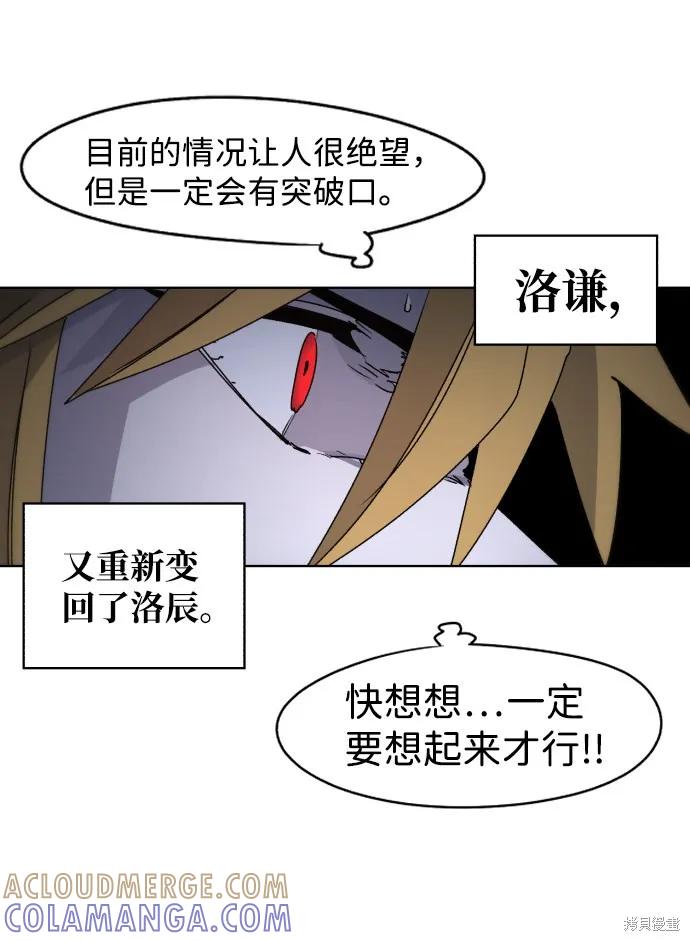 馀火骑士 - 第38话 - 第19张图