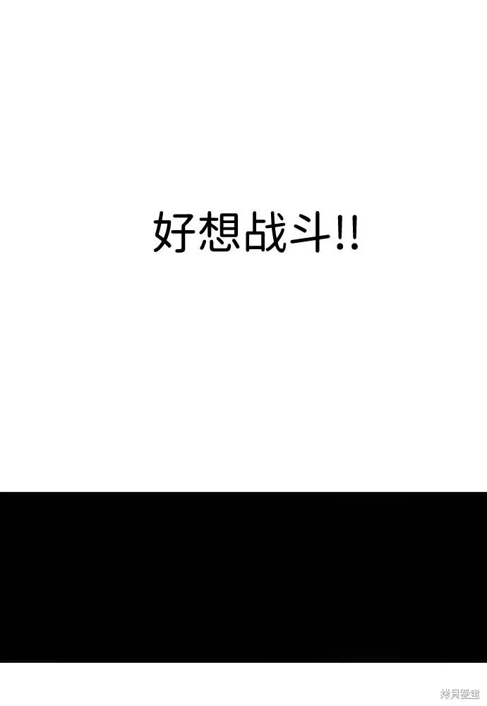 馀火骑士 - 第38话 - 第45张图