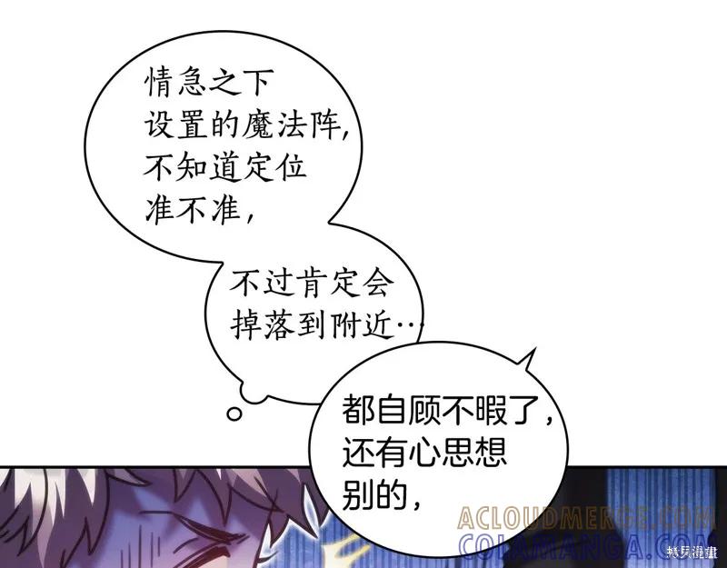 《穿刺我的荆棘》第37话 第61页