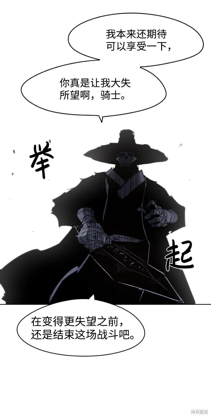 馀火骑士 - 第38话 - 第35张图