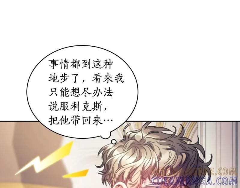 《穿刺我的荆棘》第37话 第17页