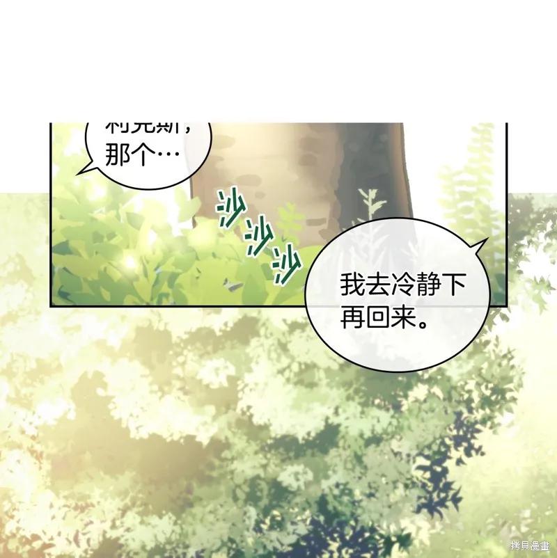 《穿刺我的荆棘》第37话 第100页