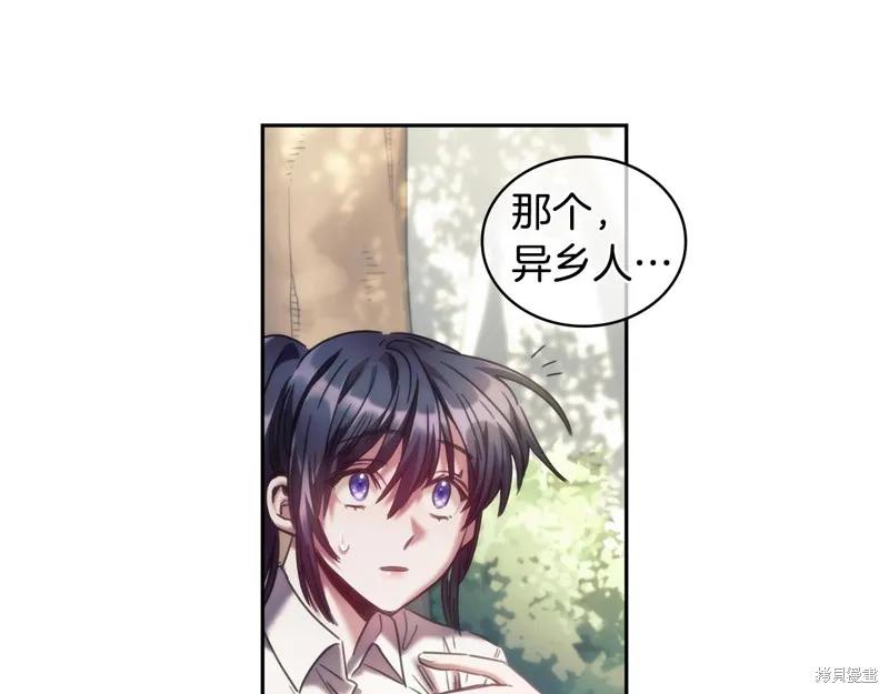 《穿刺我的荆棘》第37话 第90页