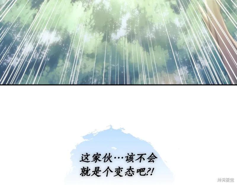 《穿刺我的荆棘》第37话 第127页