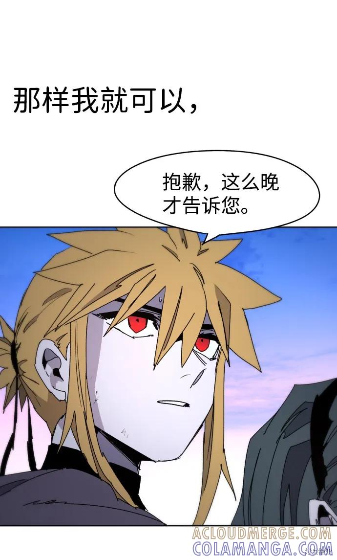 馀火骑士 - 第38话 - 第73张图