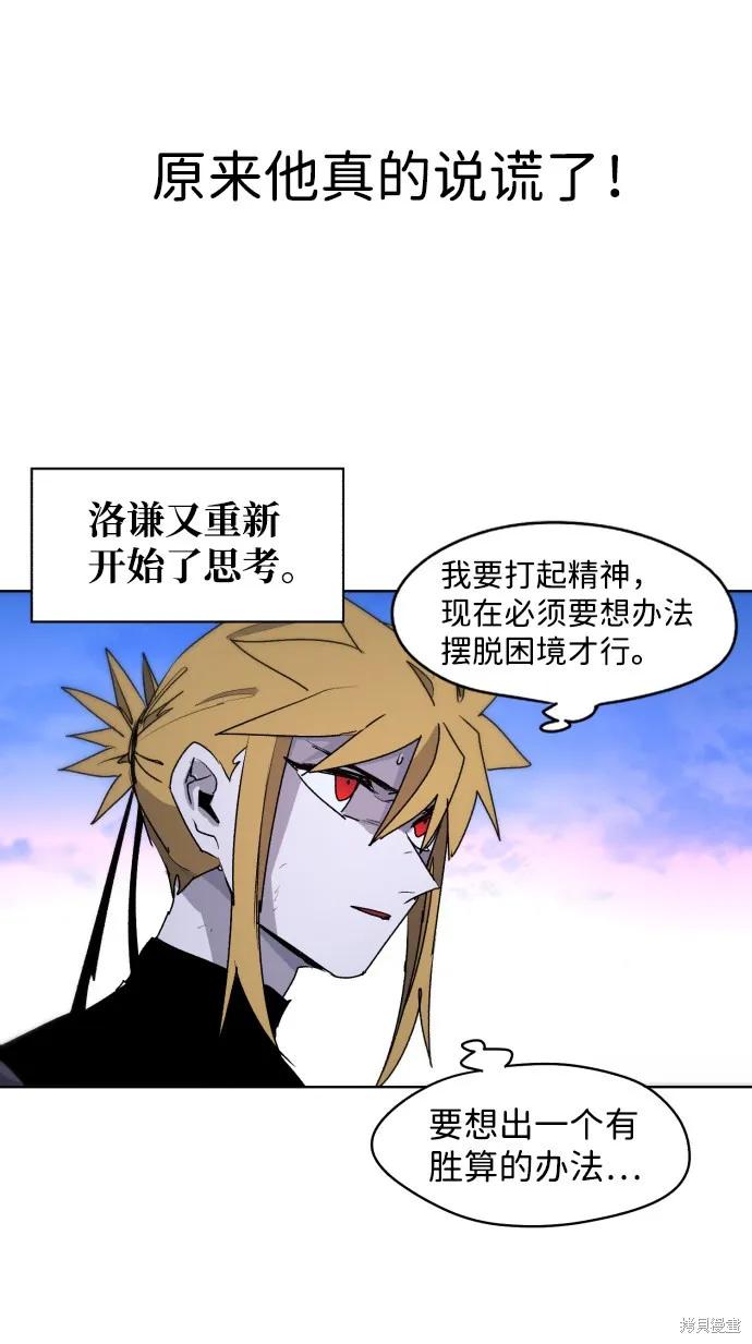 馀火骑士 - 第38话 - 第18张图