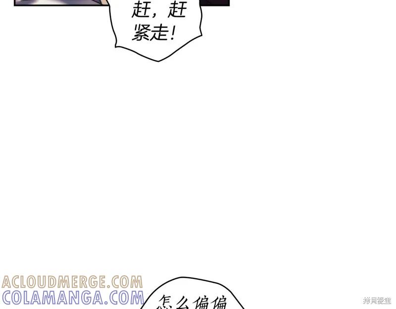 《穿刺我的荆棘》第37话 第29页
