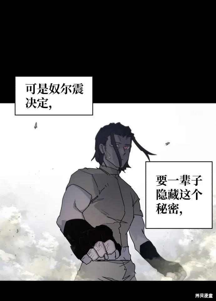 馀火骑士 - 第38话 - 第11张图