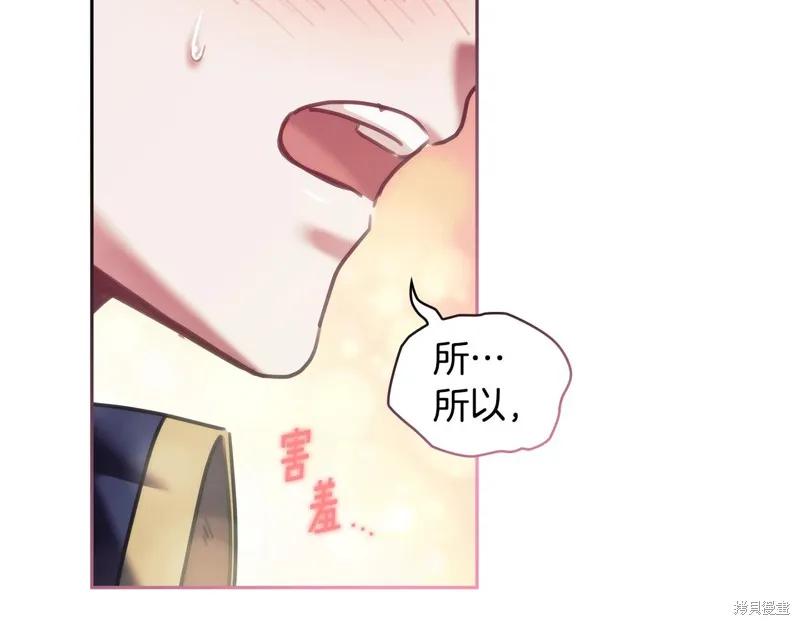 《穿刺我的荆棘》第37话 第96页