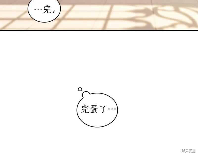 《穿刺我的荆棘》第37话 第74页