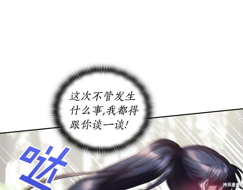 《穿刺我的荆棘》第37话 第107页