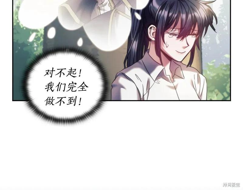 《穿刺我的荆棘》第37话 第82页