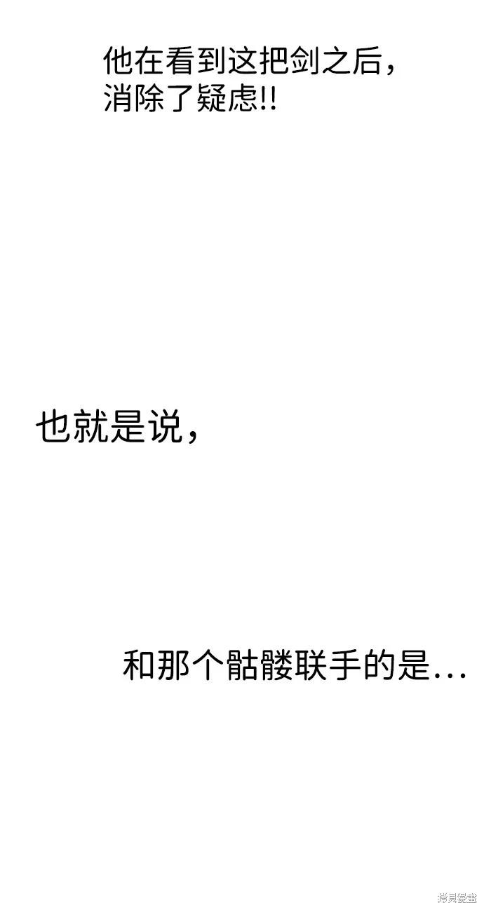 馀火骑士 - 第38话 - 第78张图