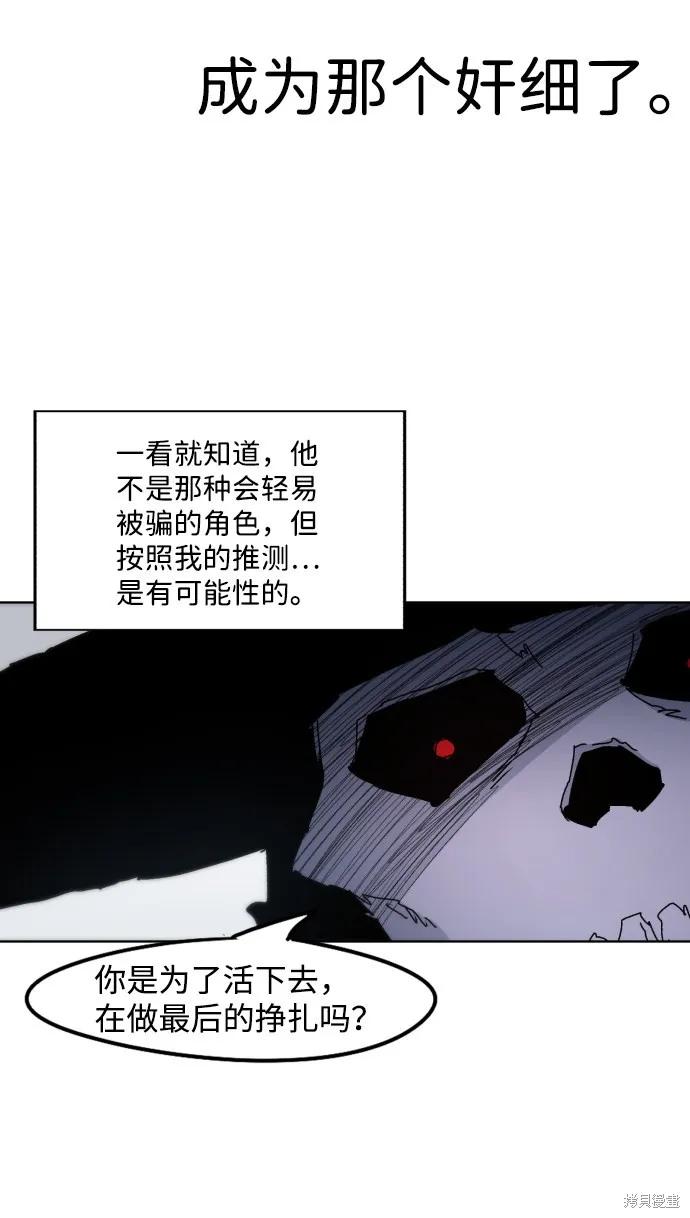 馀火骑士 - 第38话 - 第74张图