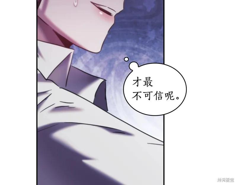 《穿刺我的荆棘》第38话 第79页