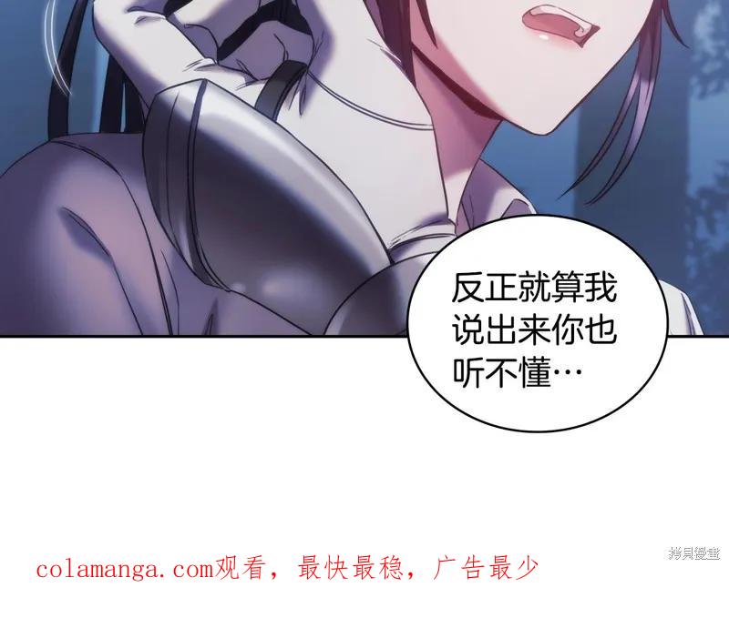 《穿刺我的荆棘》第38话 第152页